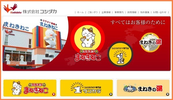 コシダカ