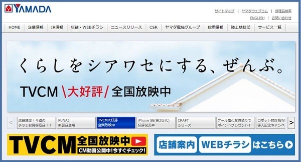 ヤマダ電機