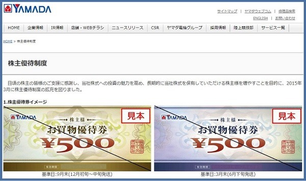 ヤマダ電機株主優待
