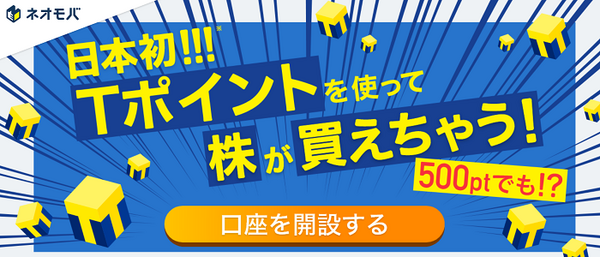 ネオモバ証券