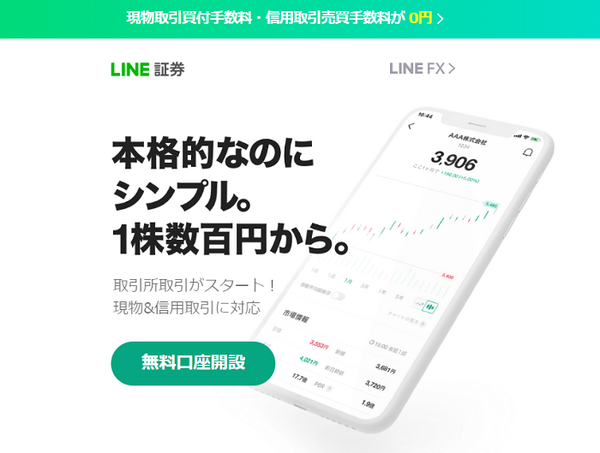ライン証券