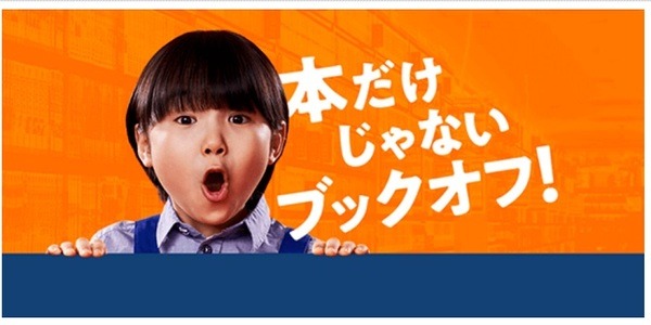 ブックオフは本以外も買取している