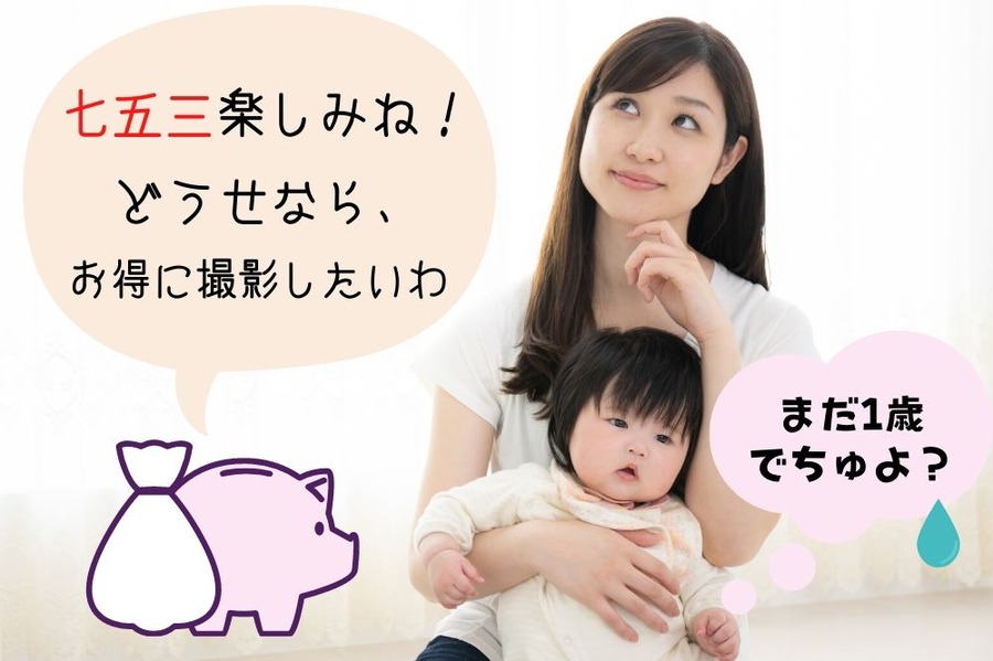 七五三に掛かる平均予算