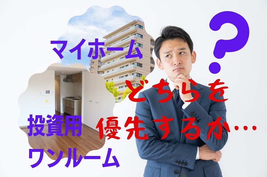 フラット35でマイホームを買いたい男性が悩み中