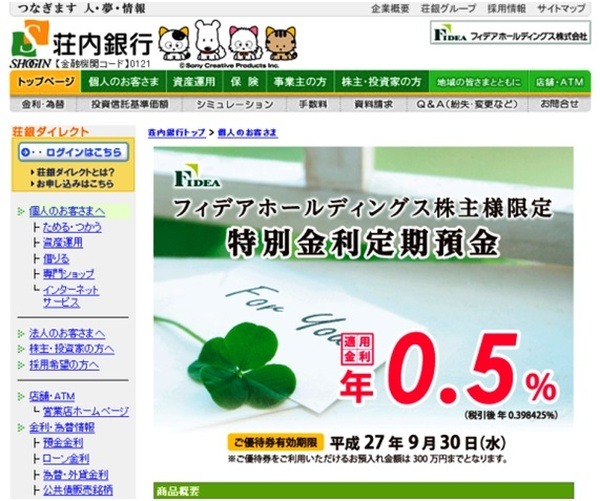 高金利定期預金を狙う　「株主優待×定期預金」投資術
