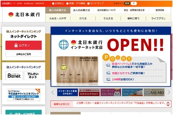 高金利定期預金を狙う　「株主優待×定期預金」投資術