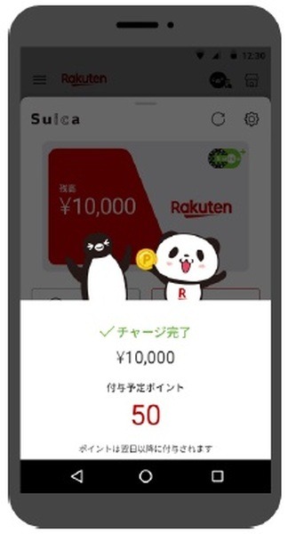 Suicaにチャージする