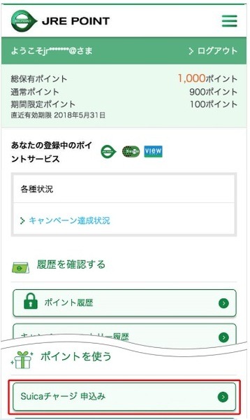 JRE POINTからのチャージが可能