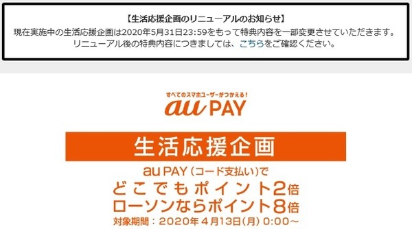 全加盟店ポイント2倍は終了