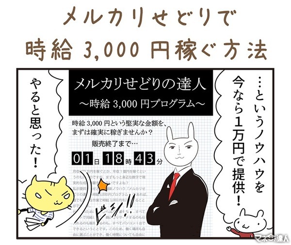 【4コマ漫画】メルカリせどりで時給3,000円稼ぐ方法