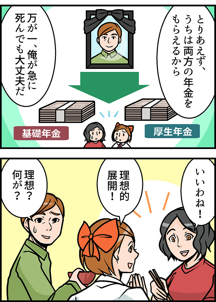 【4コマ漫画】遺族年金をもらえない人の条件③