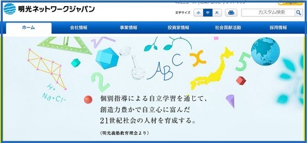 明光ネットワークジャパン