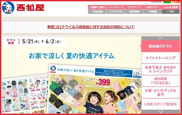 西松屋