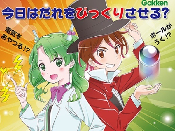 学研の科学教室プラス