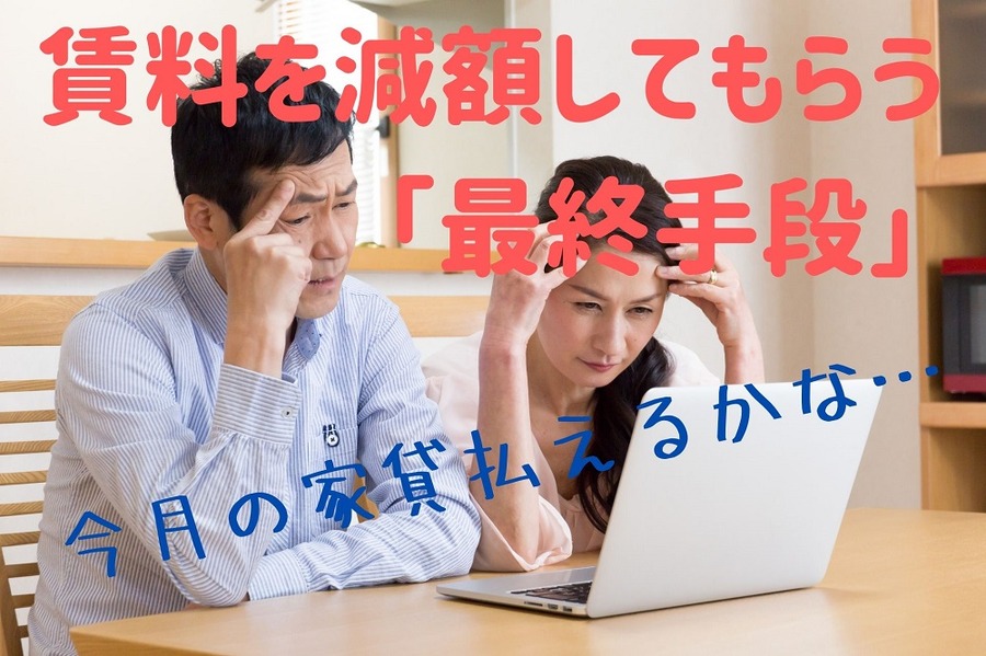 今月の家賃払えるかな