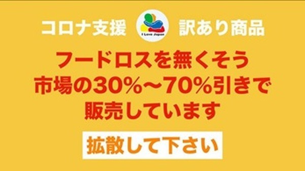 訳あり商品情報グループ