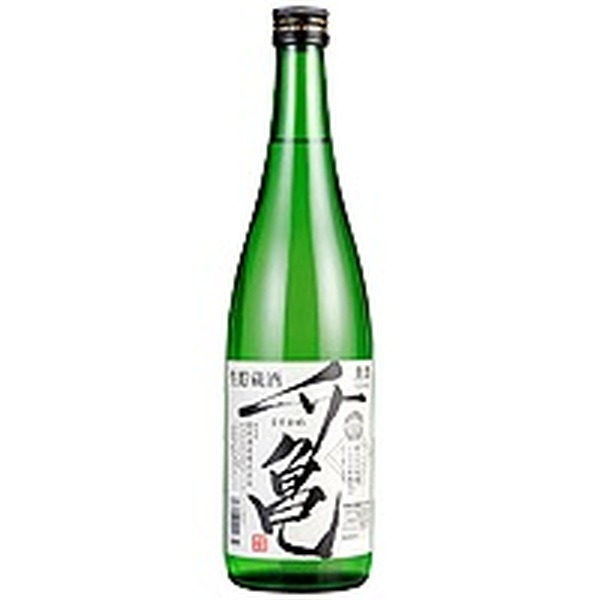 升亀 生貯蔵酒