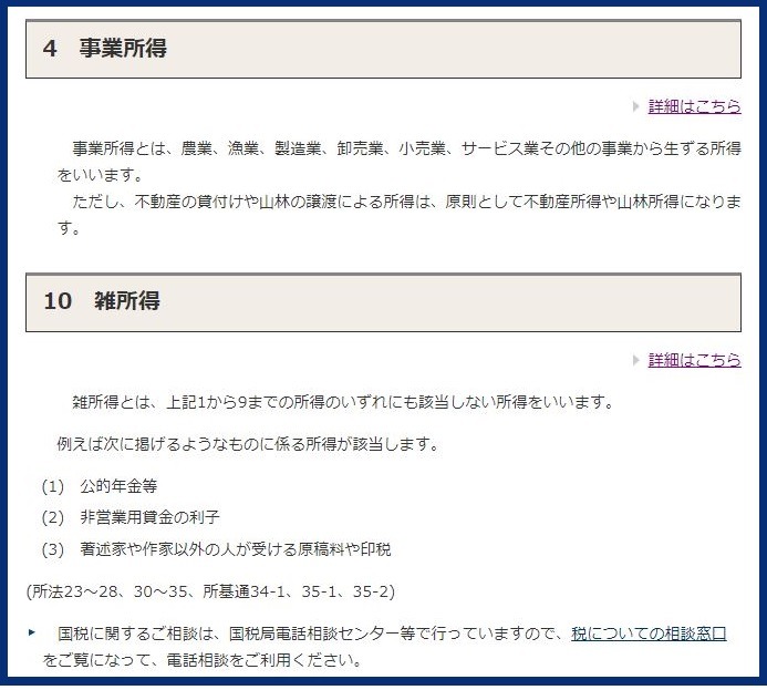 事業所得と雑所得