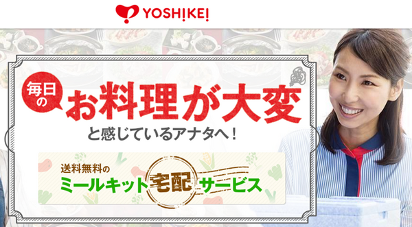 ヨシケイ