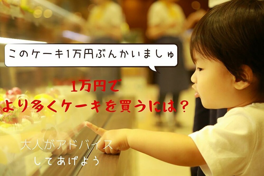 よりお得なお金の使い道を教える