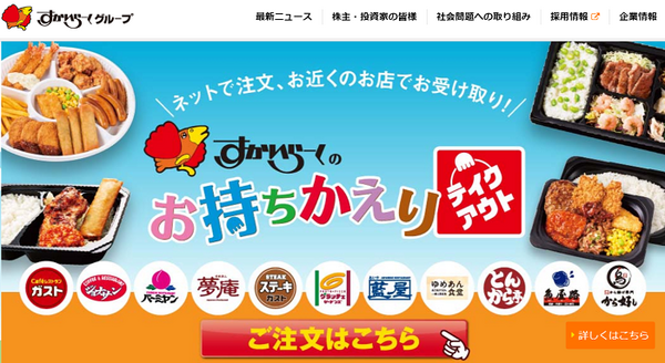 すかいらーく