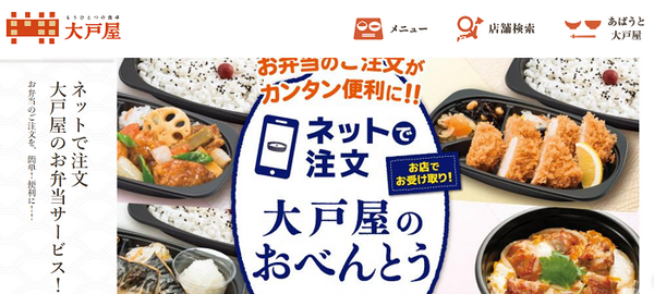 大戸屋
