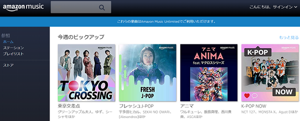 アマゾンミュージック