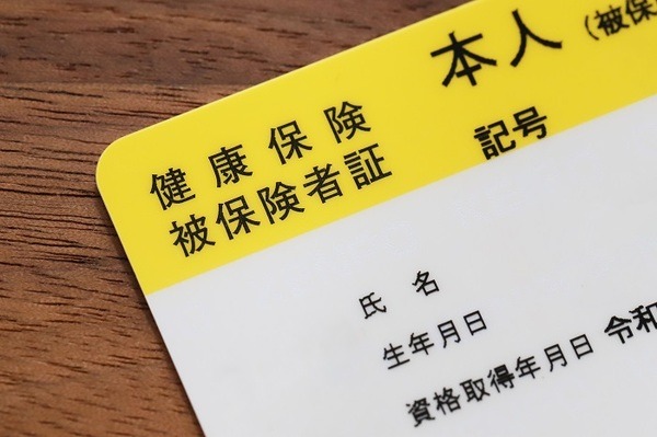 健康保険証