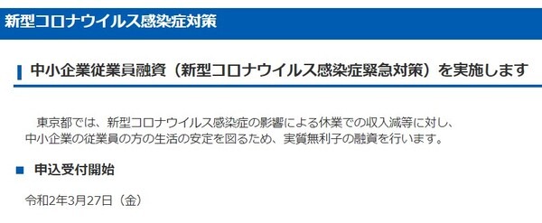 中小企業従業員融資