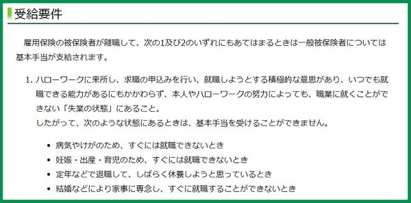 失業保険受給要件