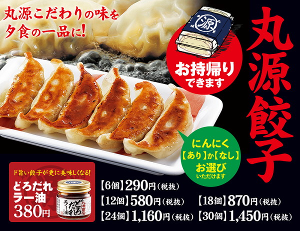丸源ラーメン持ち帰り