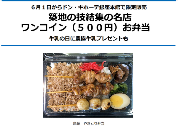 ドンキホーテ銀座本館
