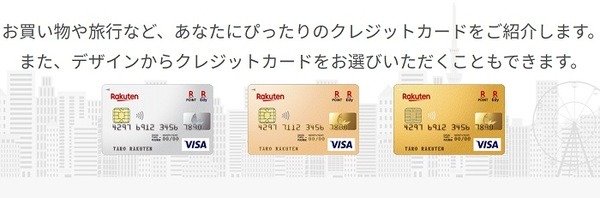 楽天カード3種
