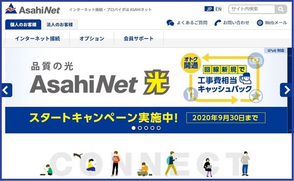 Asahiネット