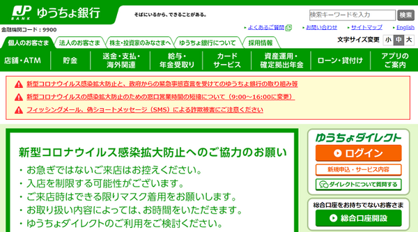 ゆうちょ銀行