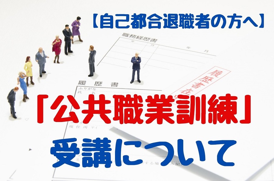 自己都合退職者の方へ