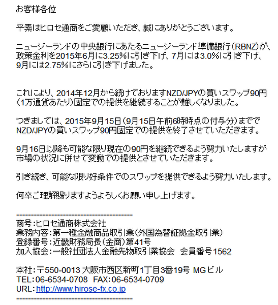 FXのスワップ運用で利用するFX口座の決め方　間違うと大きな痛手に
