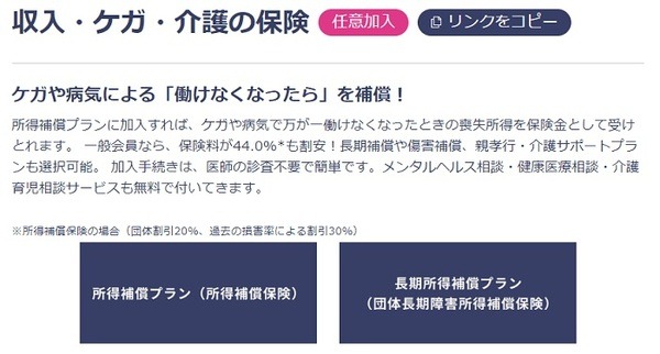 フリーランス協会の所得補償保険