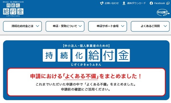 持続化給付金の専用サイト
