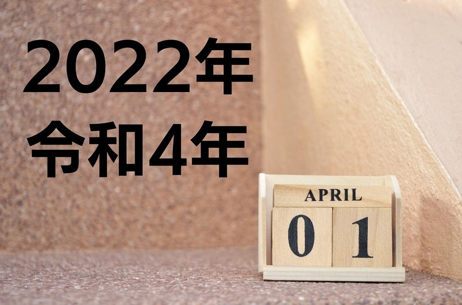 2022年に相続時精算課税の適用年齢変更