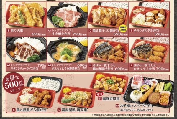 天狗の500円弁当