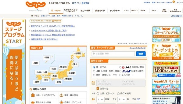 じゃらん