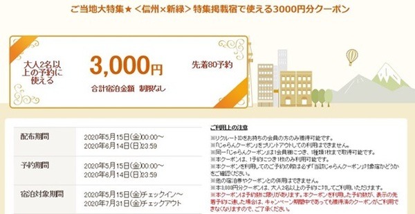信州クーポン