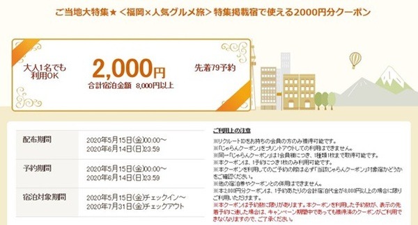 福岡クーポン