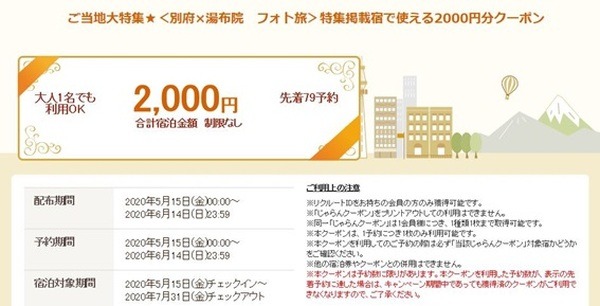 別府クーポン
