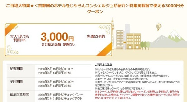 首都圏クーポン