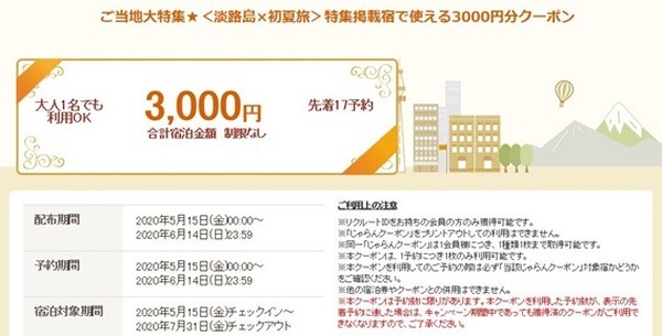 淡路島クーポン