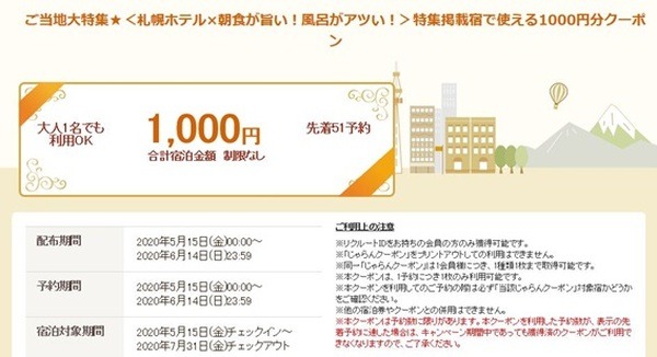 札幌クーポン