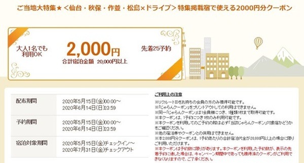 宮城県クーポン