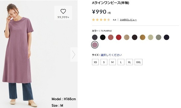 Aラインワンピが安くてラク